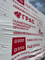 Газобетон ГРАС D400 B2.5 600x300x200
